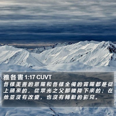 雅 各 書 1:17 CUVT Bible Verse Image