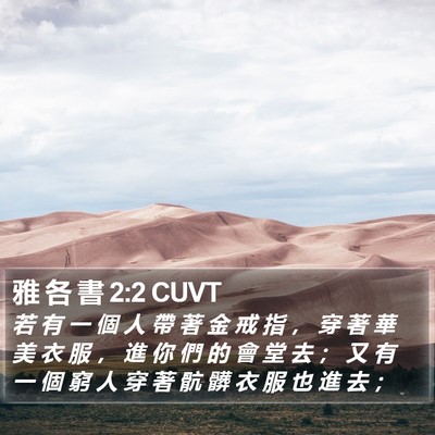 雅 各 書 2:2 CUVT Bible Verse Image