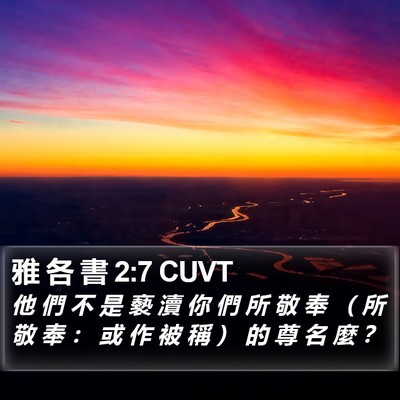 雅 各 書 2:7 CUVT Bible Verse Image