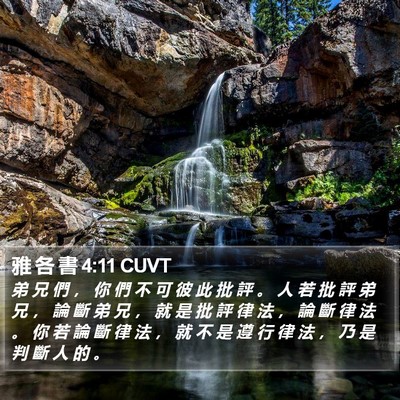 雅 各 書 4:11 CUVT Bible Verse Image