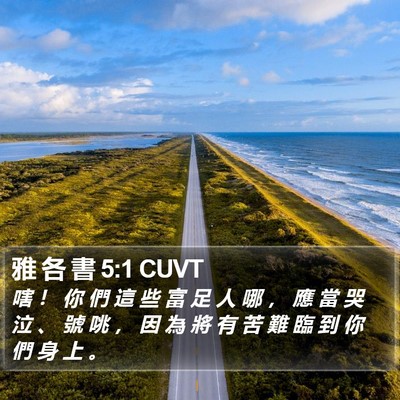 雅 各 書 5:1 CUVT Bible Verse Image