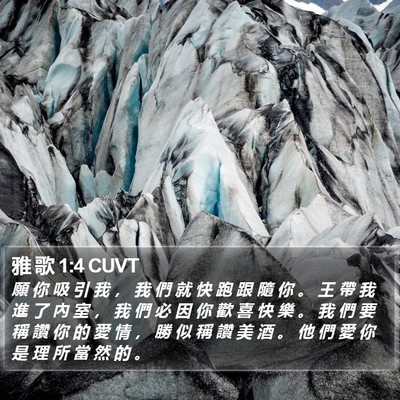 雅 歌 1:4 CUVT Bible Verse Image