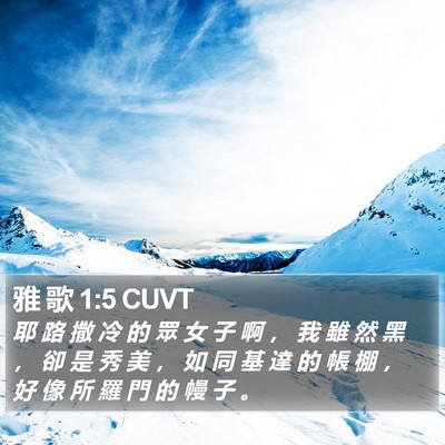 雅 歌 1:5 CUVT Bible Verse Image