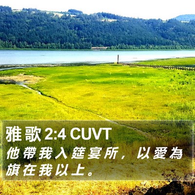 雅 歌 2:4 CUVT Bible Verse Image