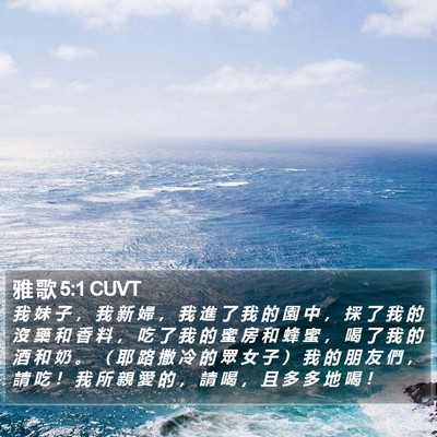 雅 歌 5:1 CUVT Bible Verse Image