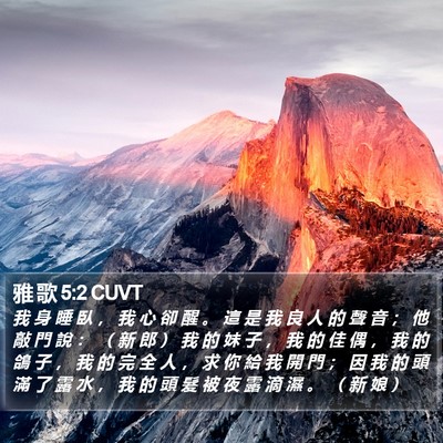 雅 歌 5:2 CUVT Bible Verse Image