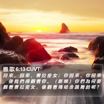 雅 歌 6:13 CUVT Bible Verse Image
