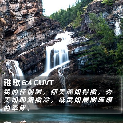 雅 歌 6:4 CUVT Bible Verse Image