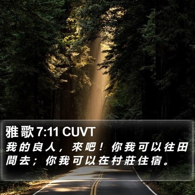 雅 歌 7:11 CUVT Bible Verse Image
