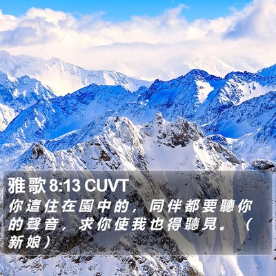 雅 歌 8:13 CUVT Bible Verse Image
