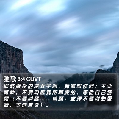 雅 歌 8:4 CUVT Bible Verse Image