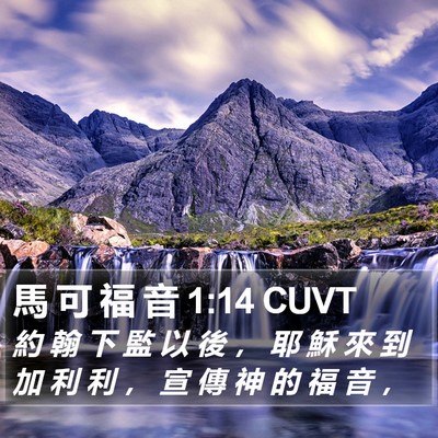 馬 可 福 音 1:14 CUVT Bible Verse Image