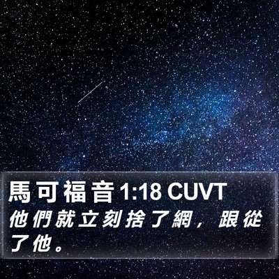 馬 可 福 音 1:18 CUVT Bible Verse Image