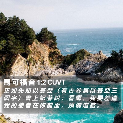 馬 可 福 音 1:2 CUVT Bible Verse Image