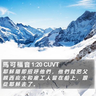 馬 可 福 音 1:20 CUVT Bible Verse Image