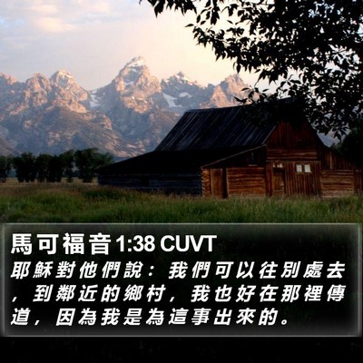 馬 可 福 音 1:38 CUVT Bible Verse Image