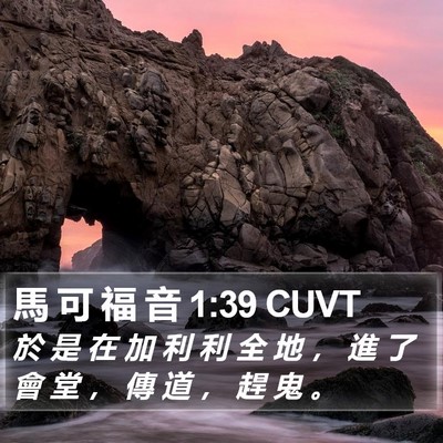 馬 可 福 音 1:39 CUVT Bible Verse Image