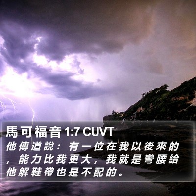 馬 可 福 音 1:7 CUVT Bible Verse Image