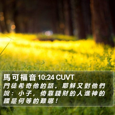 馬 可 福 音 10:24 CUVT Bible Verse Image