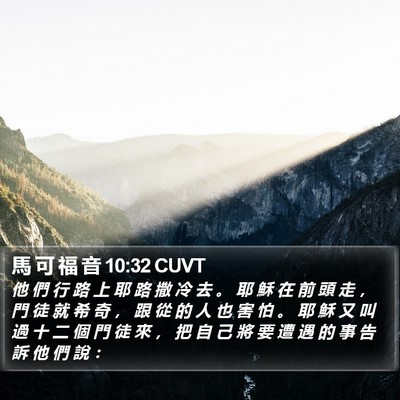 馬 可 福 音 10:32 CUVT Bible Verse Image
