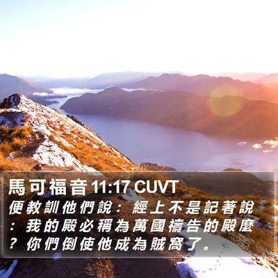 馬 可 福 音 11:17 CUVT Bible Verse Image