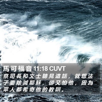 馬 可 福 音 11:18 CUVT Bible Verse Image