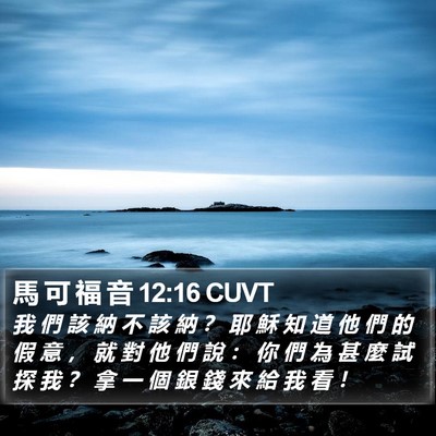馬 可 福 音 12:16 CUVT Bible Verse Image