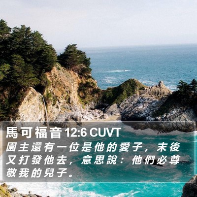 馬 可 福 音 12:6 CUVT Bible Verse Image