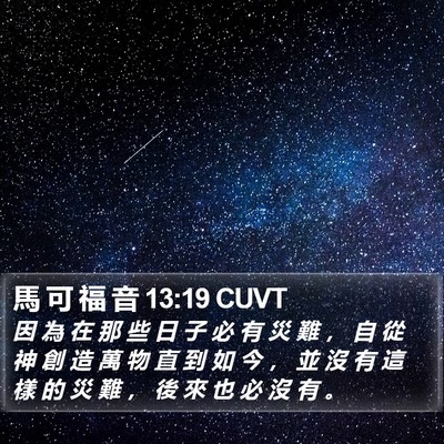 馬 可 福 音 13:19 CUVT Bible Verse Image
