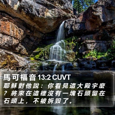 馬 可 福 音 13:2 CUVT Bible Verse Image