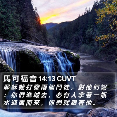 馬 可 福 音 14:13 CUVT Bible Verse Image