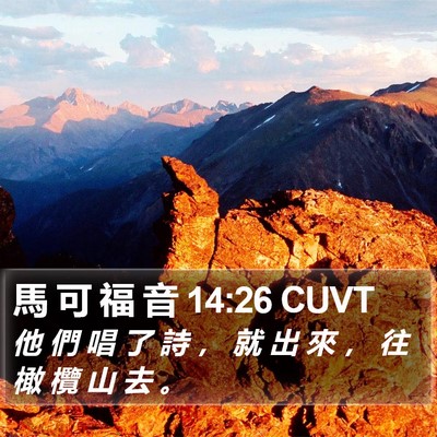 馬 可 福 音 14:26 CUVT Bible Verse Image