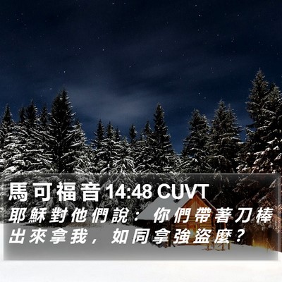 馬 可 福 音 14:48 CUVT Bible Verse Image