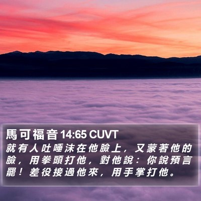 馬 可 福 音 14:65 CUVT Bible Verse Image