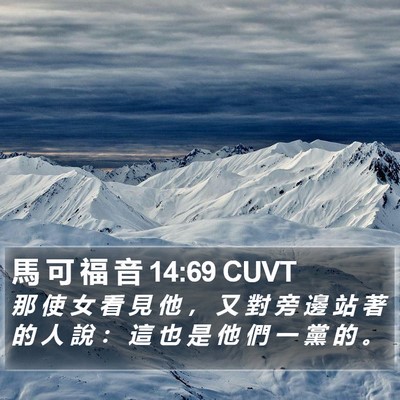 馬 可 福 音 14:69 CUVT Bible Verse Image
