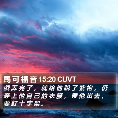 馬 可 福 音 15:20 CUVT Bible Verse Image