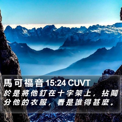 馬 可 福 音 15:24 CUVT Bible Verse Image