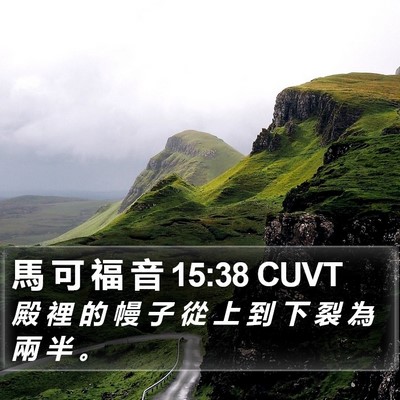 馬 可 福 音 15:38 CUVT Bible Verse Image