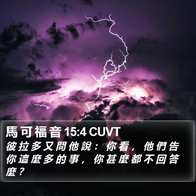 馬 可 福 音 15:4 CUVT Bible Verse Image