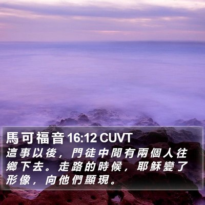 馬 可 福 音 16:12 CUVT Bible Verse Image