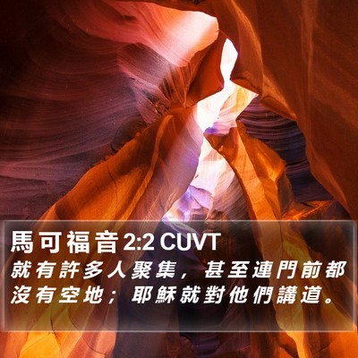 馬 可 福 音 2:2 CUVT Bible Verse Image