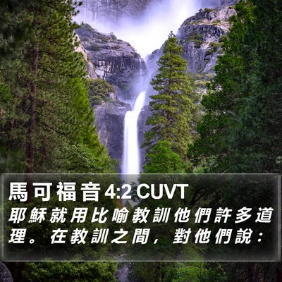 馬 可 福 音 4:2 CUVT Bible Verse Image