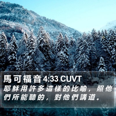 馬 可 福 音 4:33 CUVT Bible Verse Image