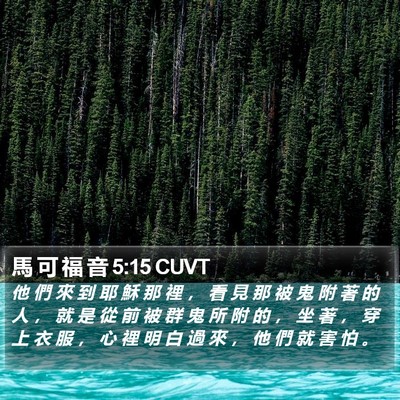 馬 可 福 音 5:15 CUVT Bible Verse Image