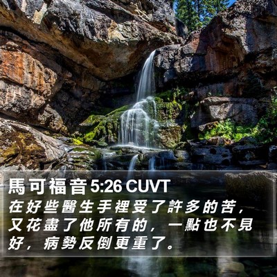 馬 可 福 音 5:26 CUVT Bible Verse Image