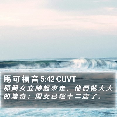 馬 可 福 音 5:42 CUVT Bible Verse Image
