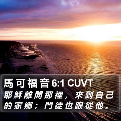 馬 可 福 音 6:1 CUVT Bible Verse Image