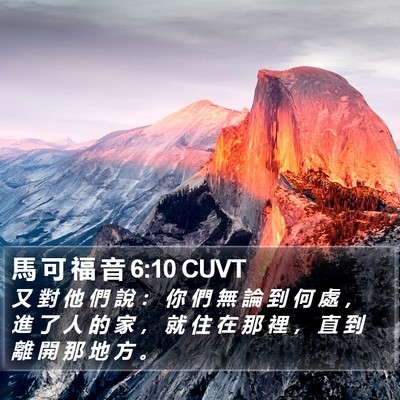 馬 可 福 音 6:10 CUVT Bible Verse Image