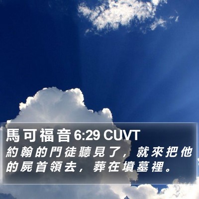 馬 可 福 音 6:29 CUVT Bible Verse Image