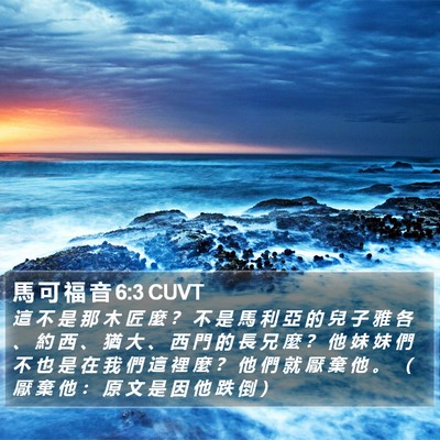 馬 可 福 音 6:3 CUVT Bible Verse Image